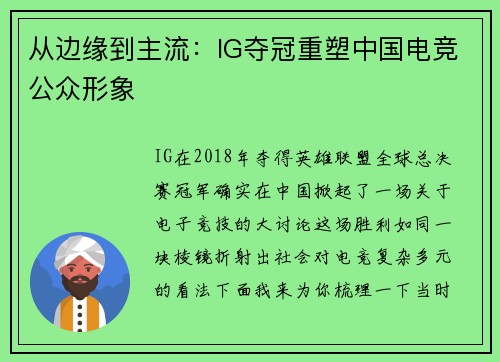 从边缘到主流：IG夺冠重塑中国电竞公众形象
