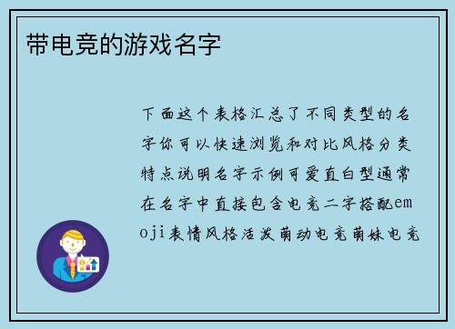 带电竞的游戏名字