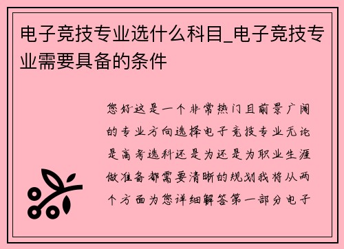 电子竞技专业选什么科目_电子竞技专业需要具备的条件
